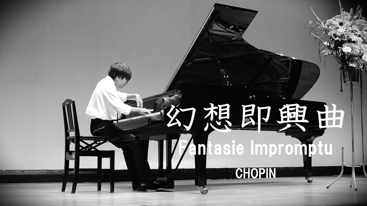 幻想即興曲 ショパン Fantasie Impromptu Chopin - YouTube