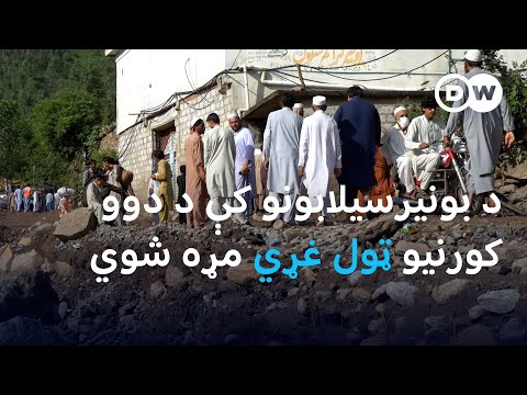 د بونیرسیلابونو کې د دوو کورنیو ټول غړي مړه شوي