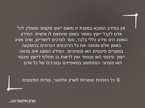 וִידֵאוֹ: מטבעות בארה