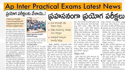 Ap Inter Practical Exams 2023 latest News || Ap Inter Practical Exams In non jumbling Method ||inter
