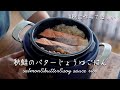 秋に作ってほしい「秋鮭のバターじょうゆごはん」電気圧力鍋Re・De Potで作る美味しいごはん