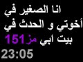 المزمور ١٥١ كامل المزمور ١٥١ كامل