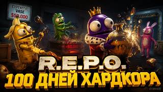 УЧИМ ПРАВИЛЬНОЙ ИГРЕ В R.E.P.O. ➤ РЕПО STREAM На Русском без мата