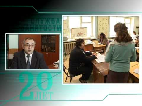 Центр занятости населения 20 лет Центр занятости населения 20 лет