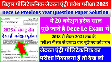 07 साल का क्वेश्चन पेपर | bihar polytechnic le question paper | dece le previous year question paper