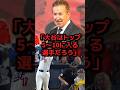 大谷に対する発言でエンゼルスオーナーが大炎上！！！
