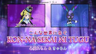 Konna Sekai ni Tsugu / Waccha PriMagi!