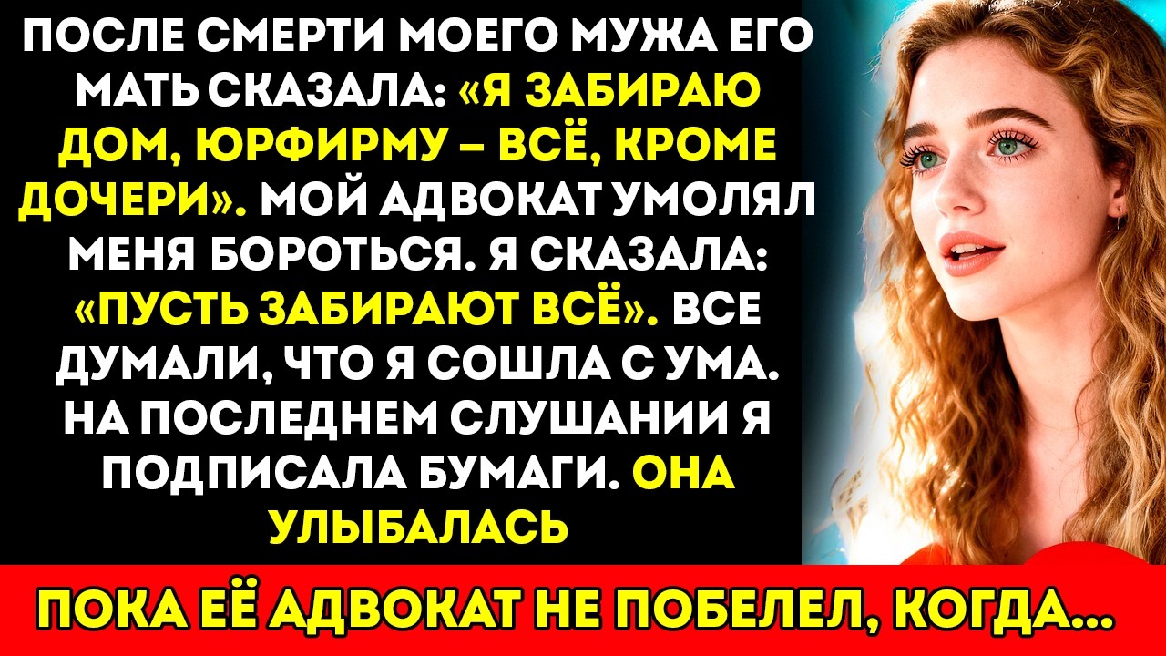 Моя свекровь забрала всё после похорон — она даже не поняла, что на самом деле забрала…