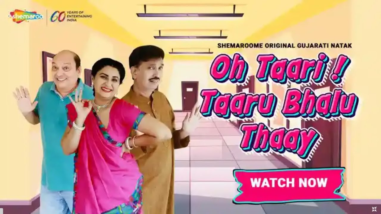 Oh Taari Taaru Bhalu Thaay First 10 Mins Of Gujarati Natak Shurwati