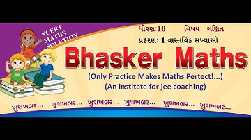 ||Std 10 Maths||Chapter 1 વાસ્તવિક સંખ્યાઓ||પ્રમેય 1.5,1.6,1.7 ની સમજૂતી||Real Numbers||