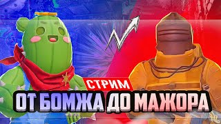 ИГРАЮ С ПОДПИСЧИКАМИ🔥РОЗЫГРЫШИ🔥СОПРОВОДЫ🔥METRO PUBG🔥METRO ROYALE