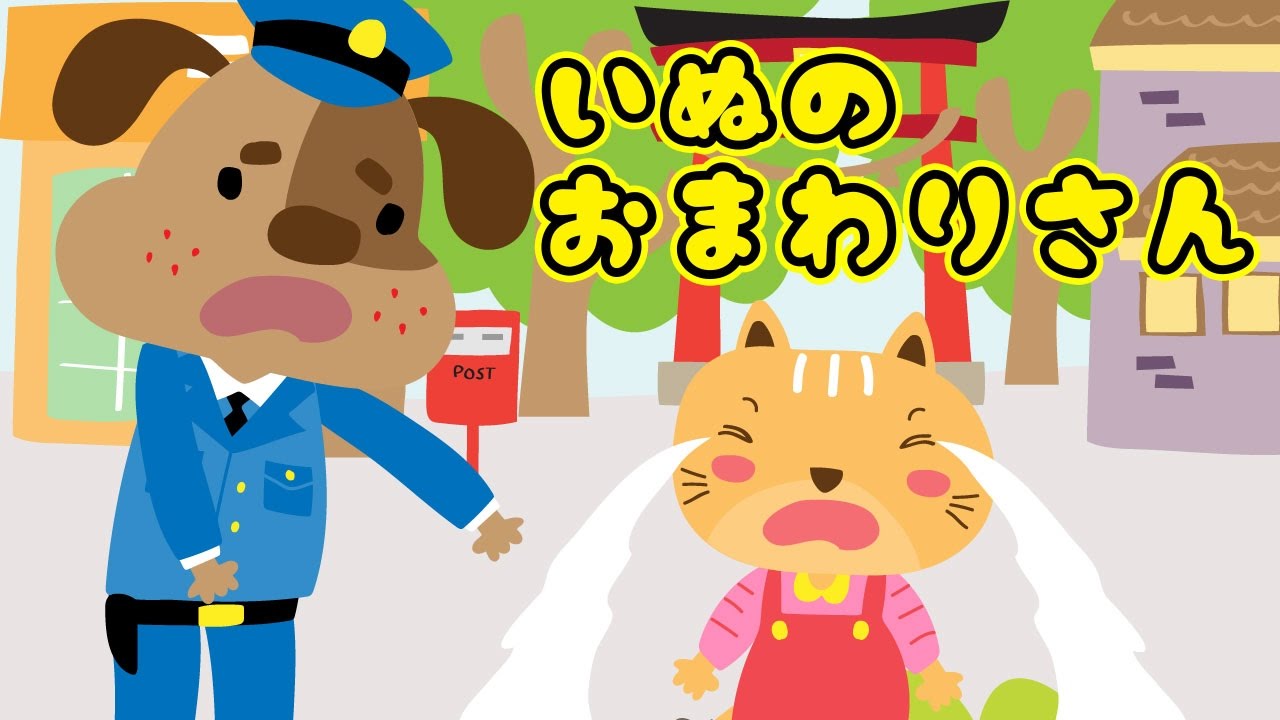 Doggy Cop And Lost Kitty "Inu no Omawarisan" Japanese Kids Song Nursery  Rhymes