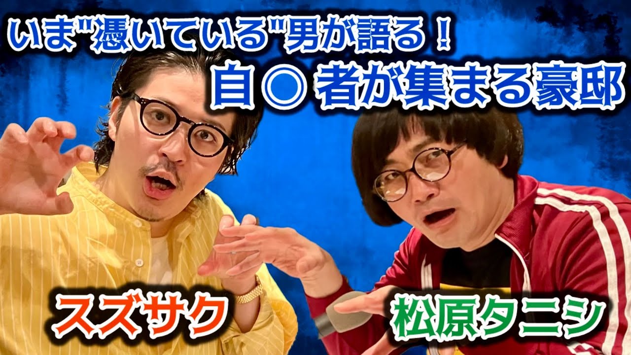 #224 自◯者が続々と…いま