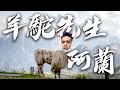 深不可測羊駝先生　阿蘭一開口就淪陷｜聲林之王3 EP1 Clip｜Jungle Voice 3