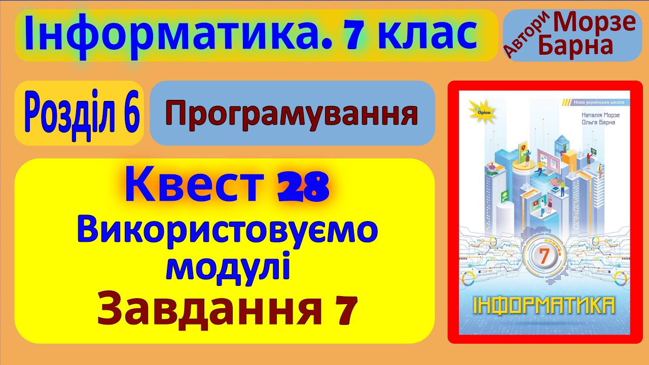 ★おまけ付きBOSS MA−12AV マイクロモニター 2台箱、取説付き！★★ Квест 28. Використовуємо модулі. Завдання 7 | 7 клас | Морзе - YouTube