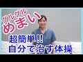 【劇的!めまい克服】簡単にグルグルめまいを消すセルフケア方法