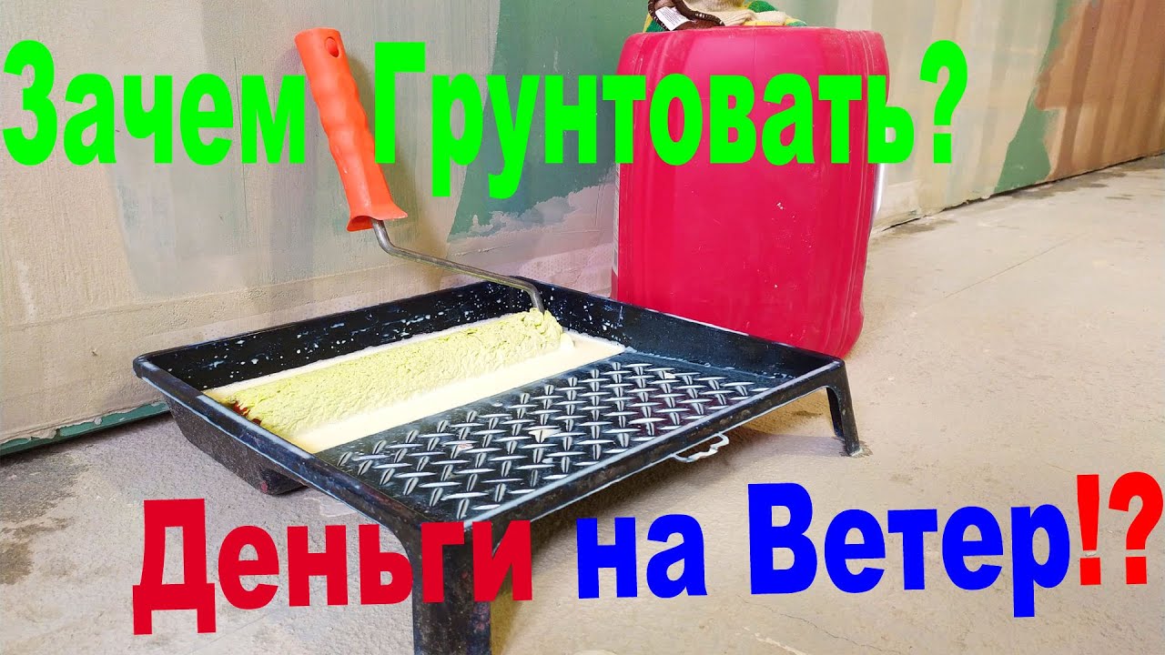 Зачем грунтовать машину
