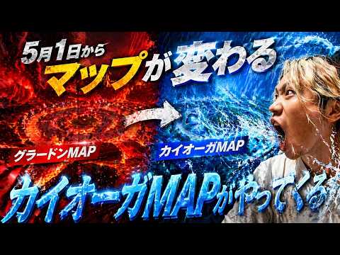 【ポケモンユナイト】世界大会予選Day2まで後2日、突然のMAP変更、何が起こっている･･･!? やるしかねぇ！！カイオーガMAPを最速後略