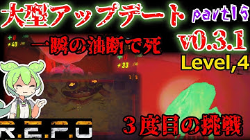 【R.E.P.O.v.0.3.1】ショップ縛りは苦行の旅【#15】【ショップ縛り】【ずんだもん】【VOICEVOX実況】#リポ #レポ #repo