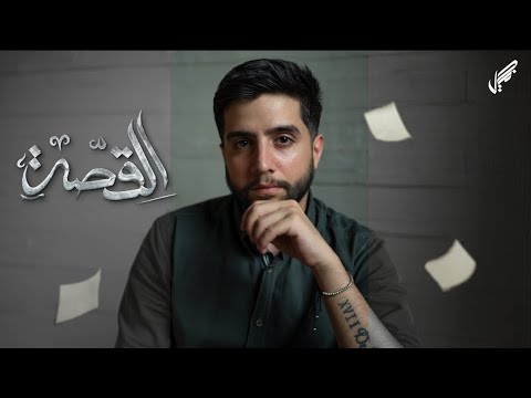 جميل القصة حصريا 2024