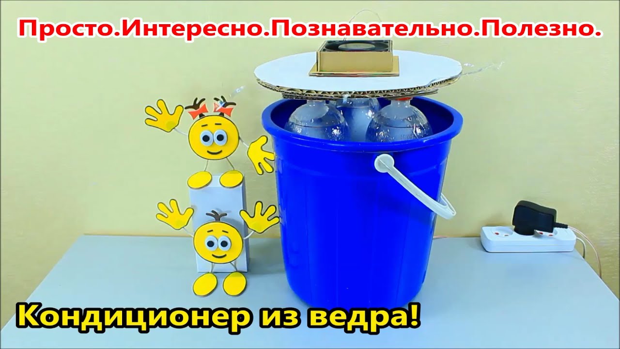  из ведра. - YouTube