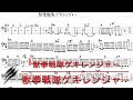 獣拳戦隊ゲキレンジャー / 『獣拳戦隊ゲキレンジャー』オープニング ベース譜