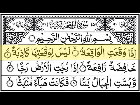 Surah Waqiah | Episode 307 | Surah Al Waqiah | Surat Waqiah Full Tilawat | سورۃ الواقعہ