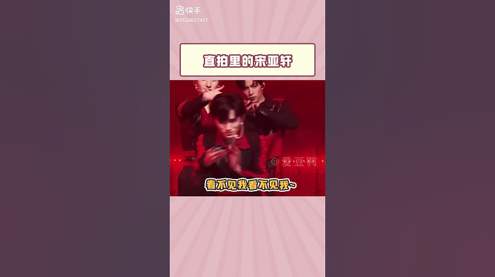 是不是宋亞軒站在這才能這麼好笑！#宋亞軒 #時代少年團 - 天天要聞