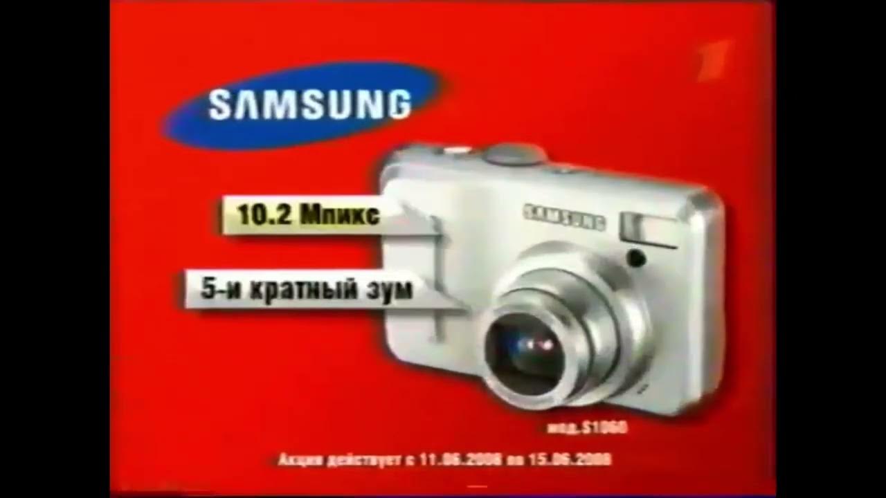 Реклама Эльдорадо 2008 Фотоаппарат Samsung - YouTube