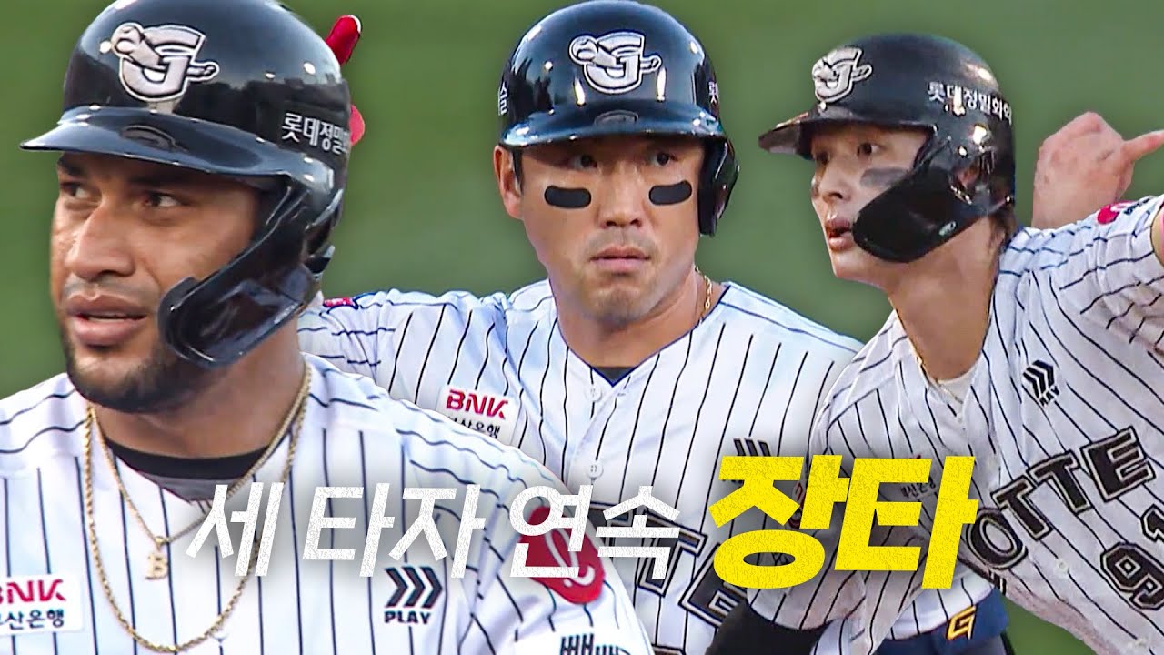 [KIA vs 롯데] 롯데 레이예스, 윤동희, 전준우 세 타자 연속 장타와 함께 역전! | 7.26 | 크보모먼트 BY 삼진제약 | 야구 하이라이트