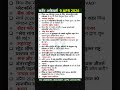 9 अप्रैल 2026 करेंट अफेयर्स #dailycurrentaffairs
