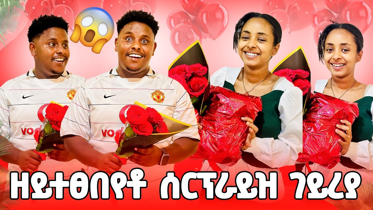 🛑ሳምርዋይ ዘይተፀበየቶ ነገር ሳርፕራይዝ  ገይረያ❗️🥰😱