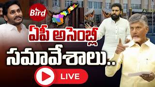 🔴LIVE :AP అసెంబ్లీ ప్రత్యేక సమావేశం : AP Assembly Special Session | Amaravati Legal Status