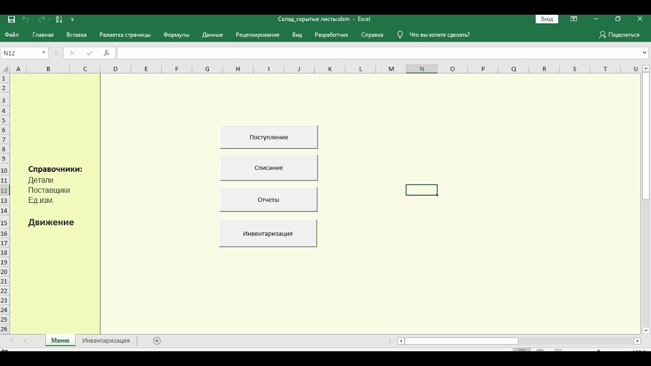 Применение относительных ссылок