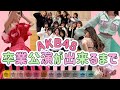 【AKB48】卒業公演が出来るまで