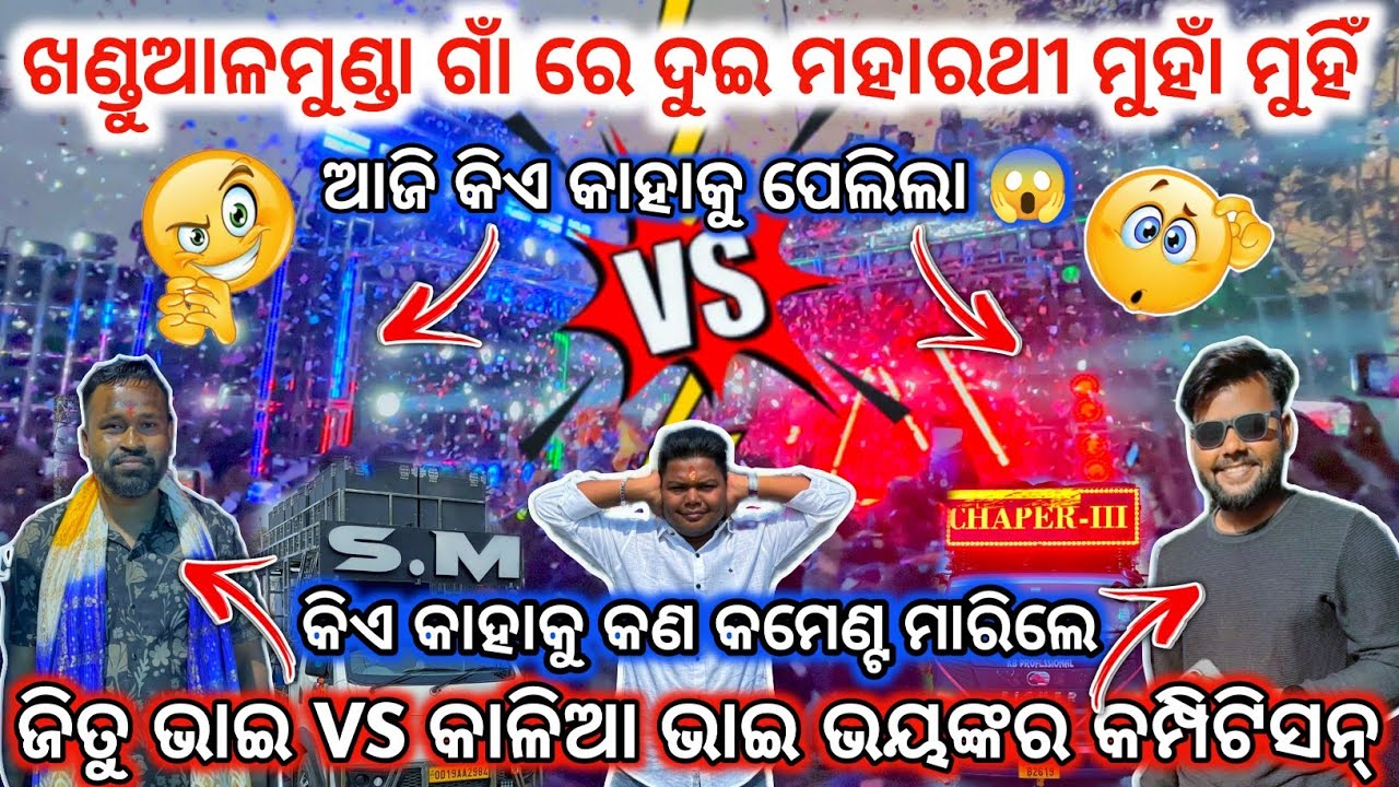 ଜିତୁ ଭାଇ VS କାଳିଆ ଭାଇ କମ୍ପିଟିସନ୍ 😱 lI DJ SM AUDIO VS DJ KB PRO COMPETITION II Dj family angul 