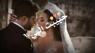 بدي ياكي انتي//حالات واتس حب 2019//عرسان(نبضيـہـ٨ــAـہـ٨ــ❥♥M♥)