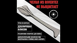 Чехлы Для Лодочных Электромоторов Motorguide, Minn Kota, Haswing, Garmin Force Kraken, Haibo