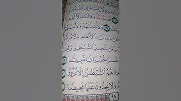ما معنى كلمه "محيصا"#سورة #النساء