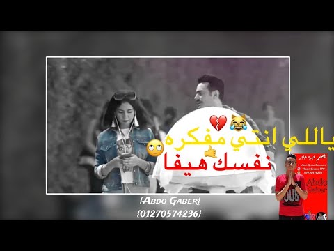 حاله واتس مهرجان ياللي انتي مفكره نفسك هيفاء غناء حلقولو فيلم البدله