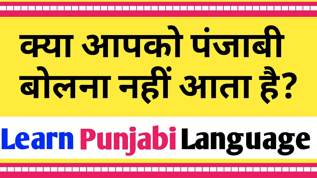 punjabi language in hindi essay