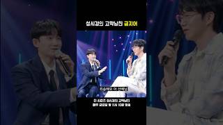 더시즌즈 성시경의 고막남친 금지어
