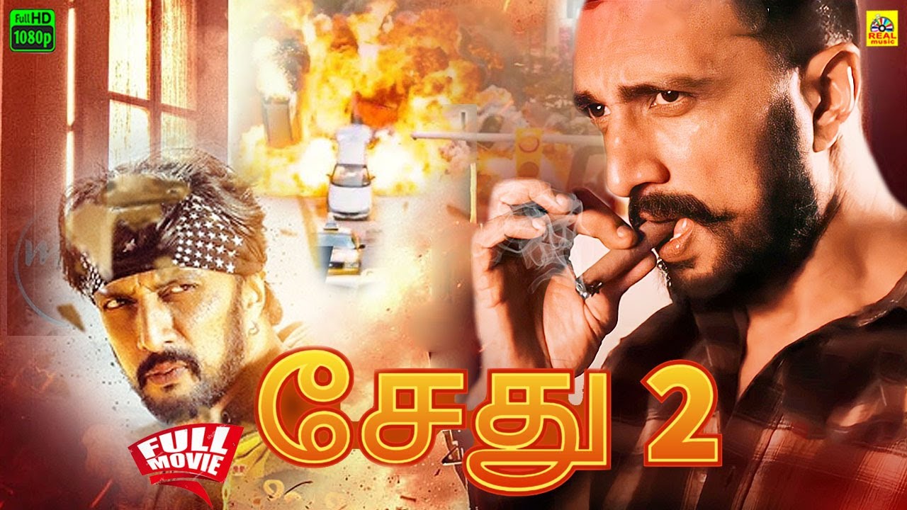 Sethu 2 Tamil Ful Movie | Kicha Sudeep | Rekha Vedavyas | Rajesh ...