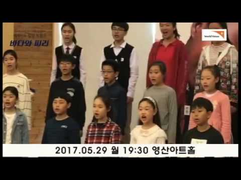 2017년 월드비전합창단 지역반 정기연주회.강서반