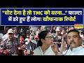 Bengal Ground Report: फाल्टा के हासिमनगर में TMC की गुंडागर्दी? वोटर्स का आरोप- "धमका रहे हैं नेता"