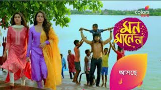 mon mane na | title song | মন মানে না টাইটেল সং | tv serial song | colors bangla |