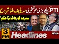 Great day for pti  news headlines 3 pm  15 may 2024  latest news  pakistan news
