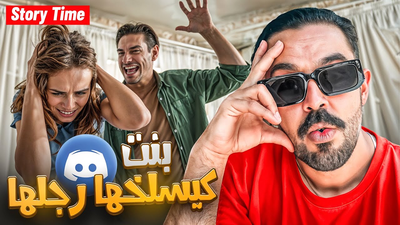 Story time || واش هادشي باقي كايوقع عندنا ؟ 🤔