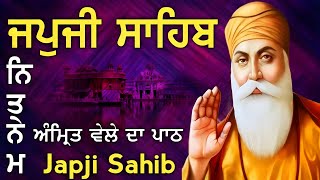 Japji Sahib ੴ/ ਜਪੁਜੀ ਸਾਹਿਬ☬/जपुजी साहिब/ਬੱਚਿਆ ਦੀ ਲੰਬੀ ਉਮਰ ਅਤੇ ਕਰੋਬਾਰ ਦੇ ਵਾਧੇ ਲਈ ਲਾਓ ਇਹ ਪਾਠ 29-5-2024