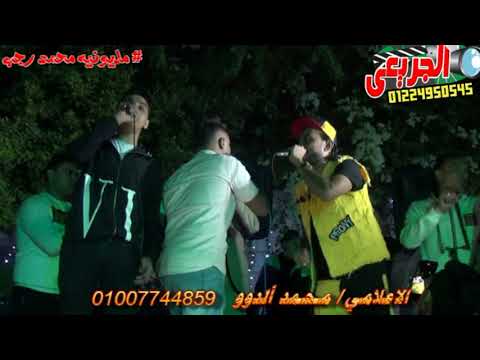 ضربه قاضيه تقتل امثالكم المهرجان كااامل شواحه ابو كمال الإعلامي محمد الدوو مليونية القماش